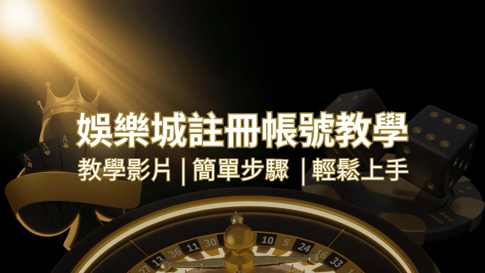 3A娛樂城城 – 註冊教學+步驟