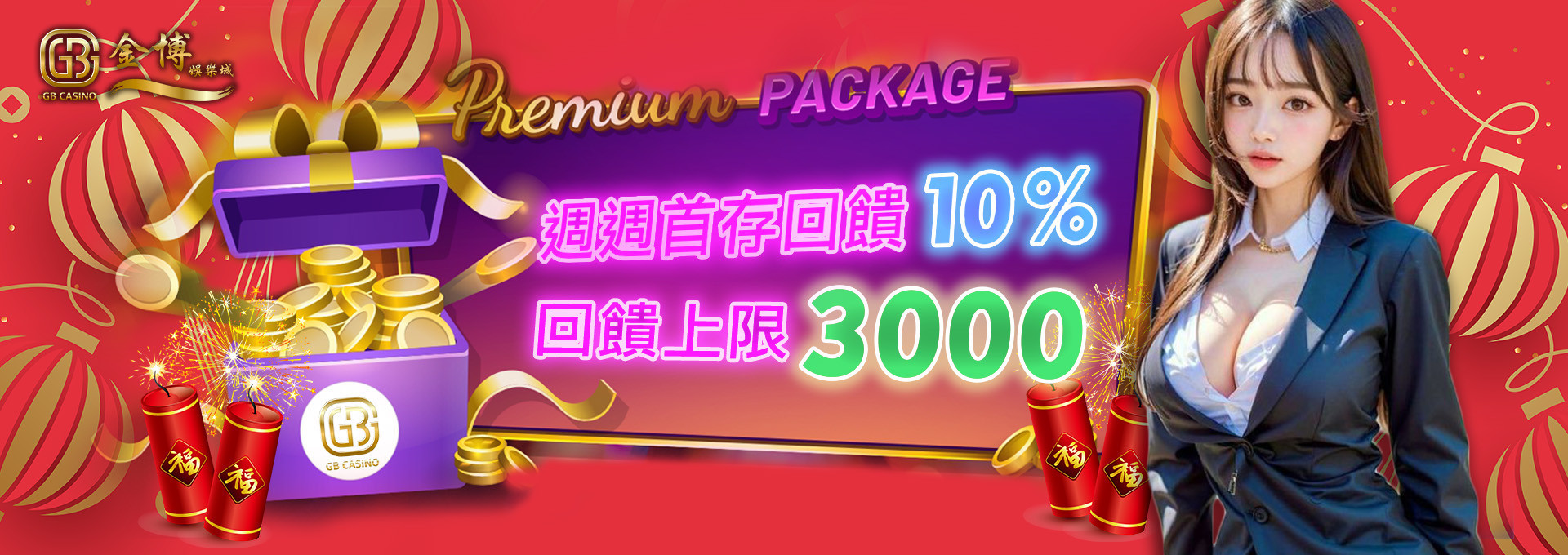 週週首存回饋10% 回饋上限3000｜3A娛樂城城